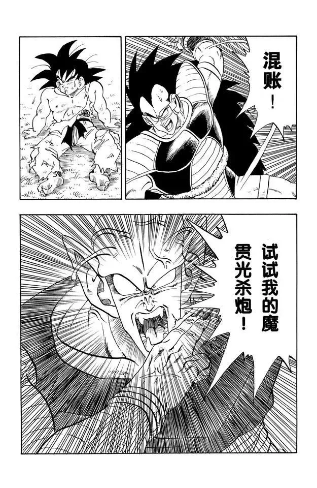 第202话 魔贯光杀炮 第2页