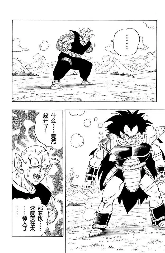 第202话 魔贯光杀炮 第6页