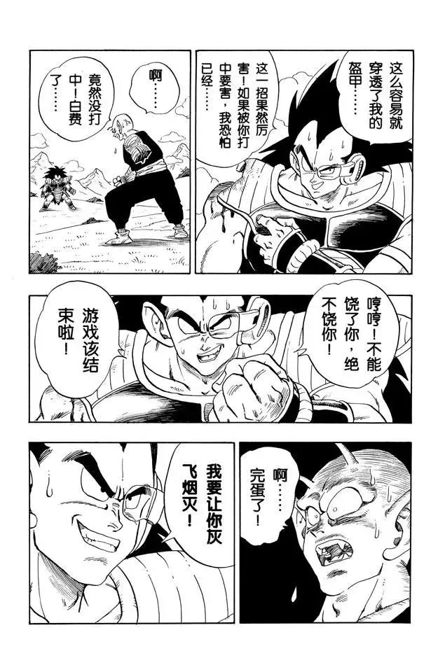 第202话 魔贯光杀炮 第7页