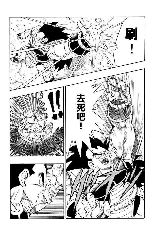 第202话 魔贯光杀炮 第8页