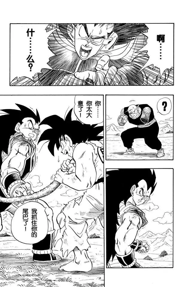 第202话 魔贯光杀炮 第9页
