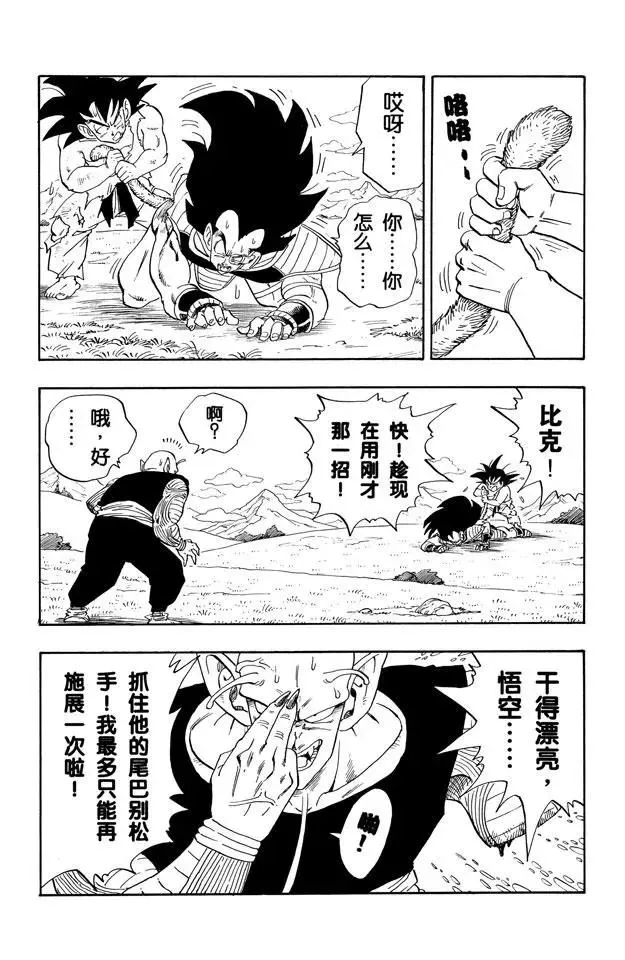 第202话 魔贯光杀炮 第10页