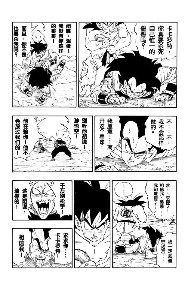 第202话 魔贯光杀炮 第11页