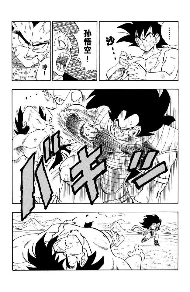 第202话 魔贯光杀炮 第12页