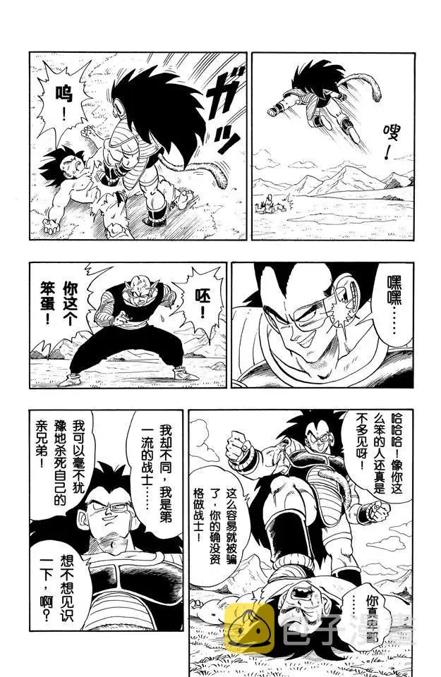 第202话 魔贯光杀炮 第13页