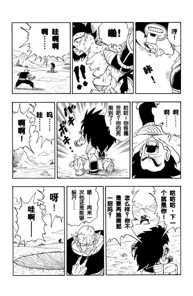 第202话 魔贯光杀炮 第14页