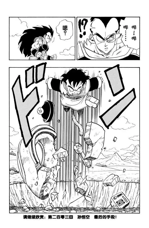 第202话 魔贯光杀炮 第15页