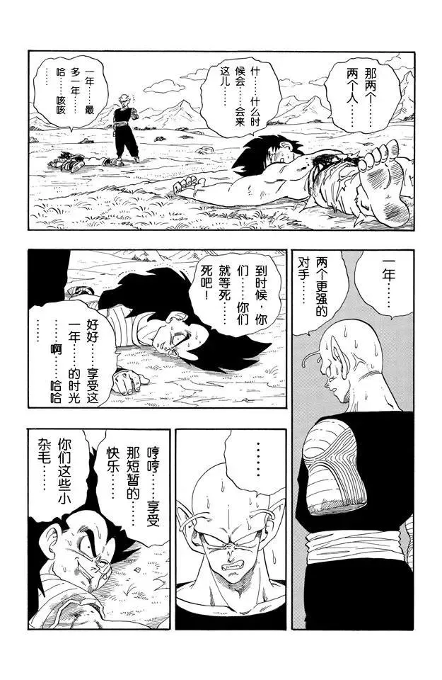 第204话 再见了！孙悟空 第7页