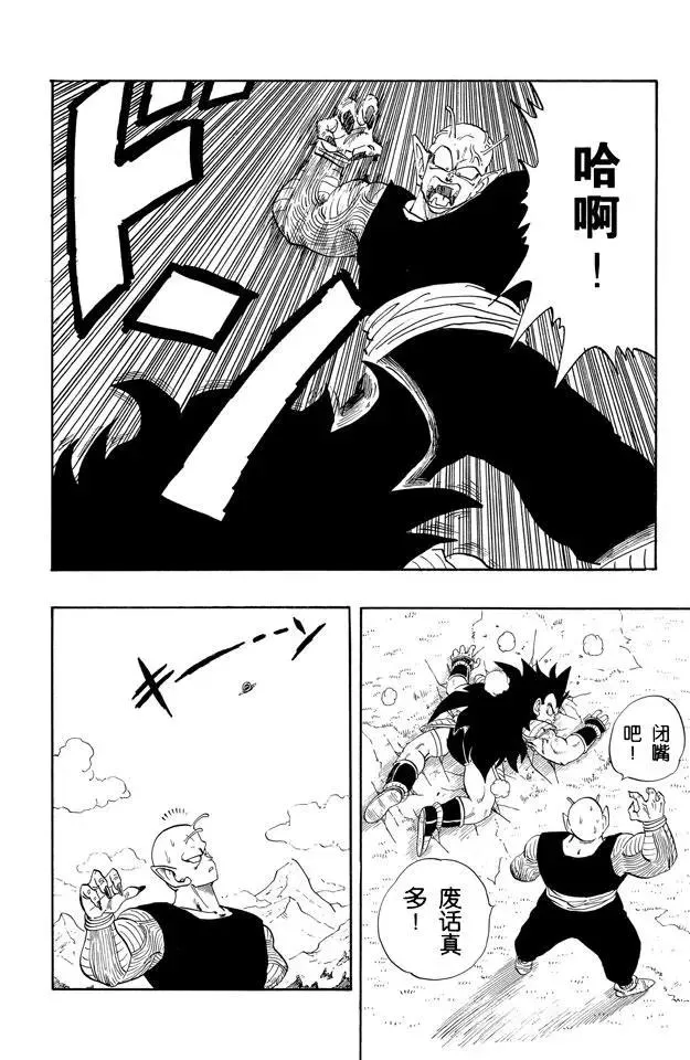 第204话 再见了！孙悟空 第8页