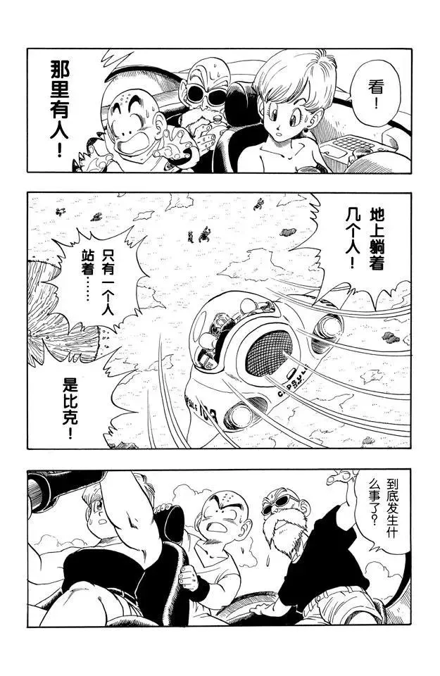 第204话 再见了！孙悟空 第9页