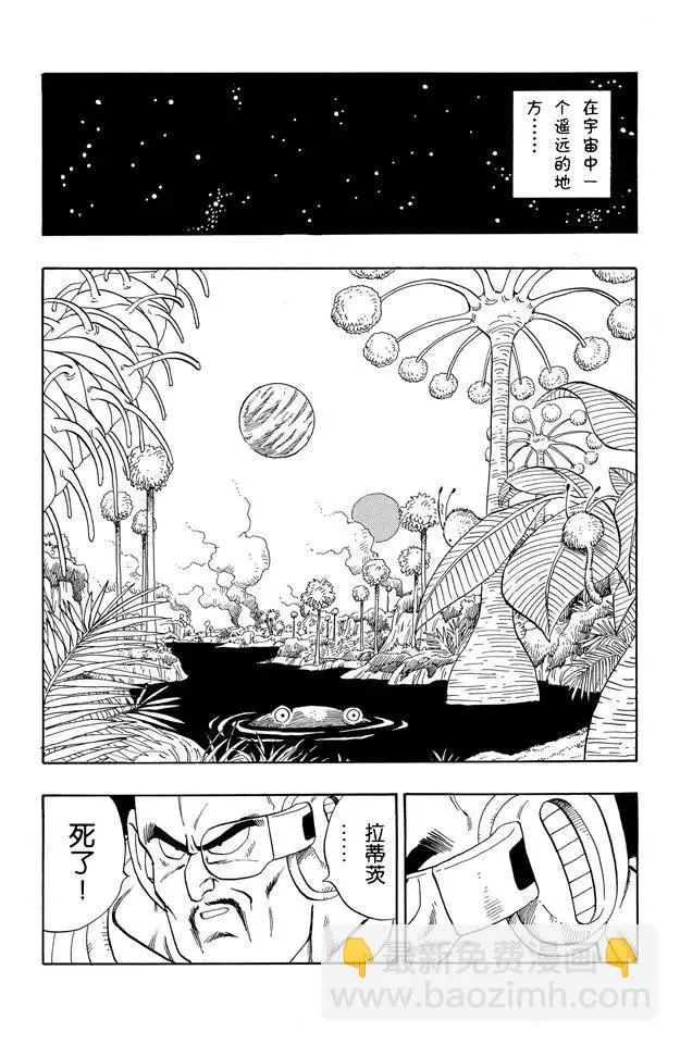 第204话 再见了！孙悟空 第10页