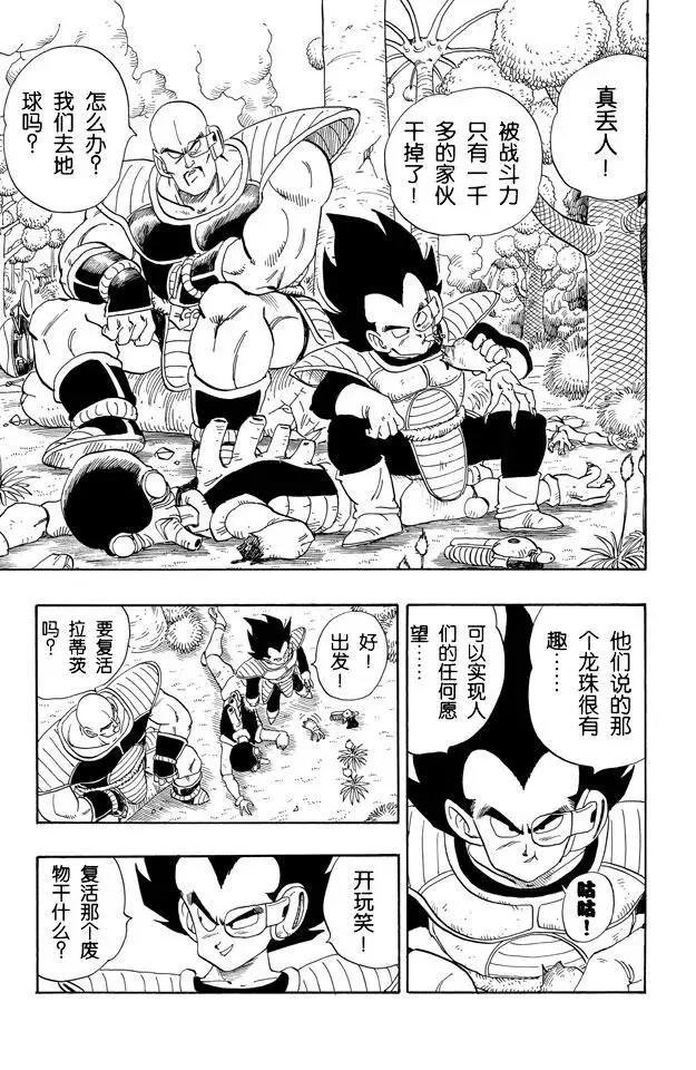 第204话 再见了！孙悟空 第11页