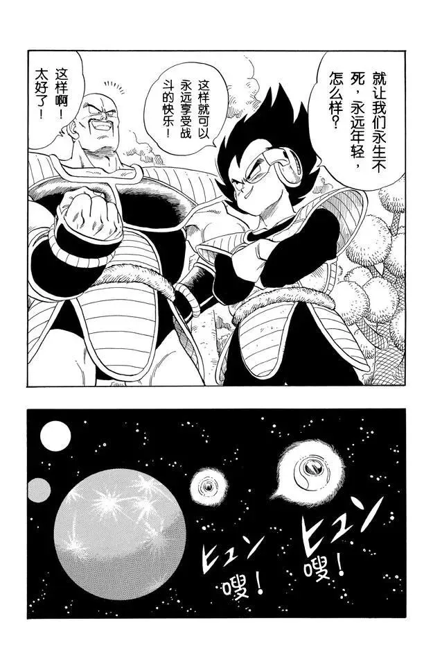 第204话 再见了！孙悟空 第12页
