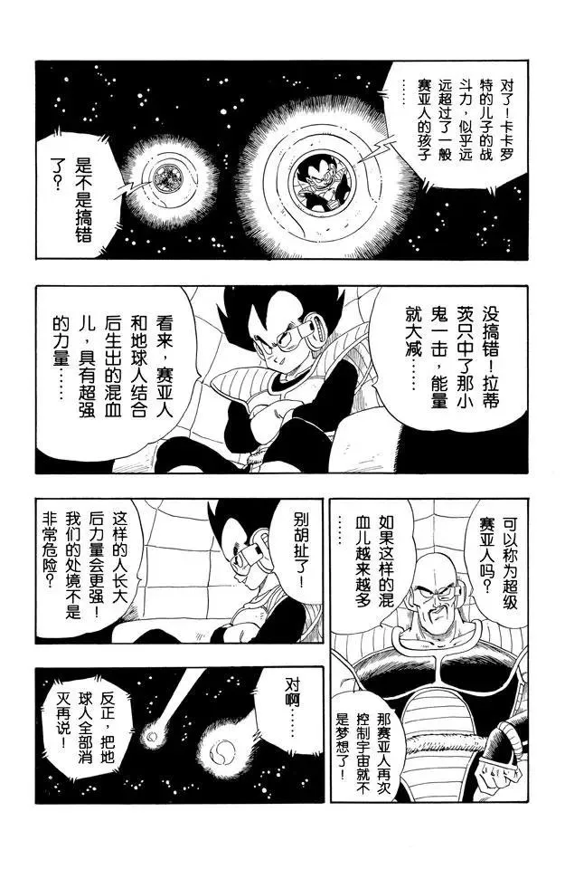 第204话 再见了！孙悟空 第13页