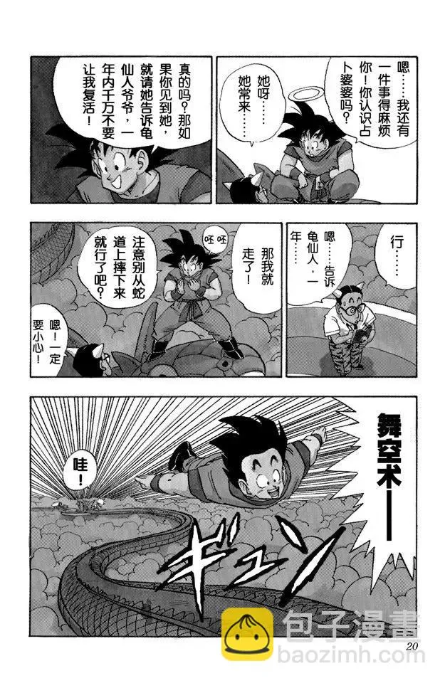 第205话 在另一个世界努力！ 第20页