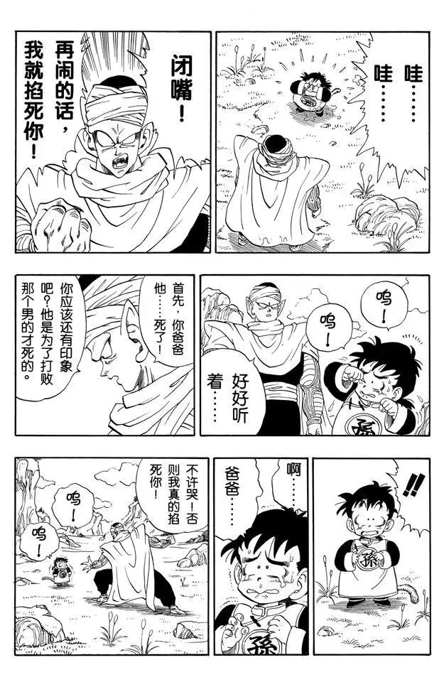 第206话 孙悟饭和比克大魔王 第4页