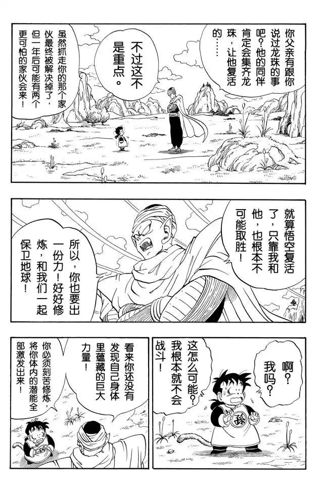第206话 孙悟饭和比克大魔王 第5页