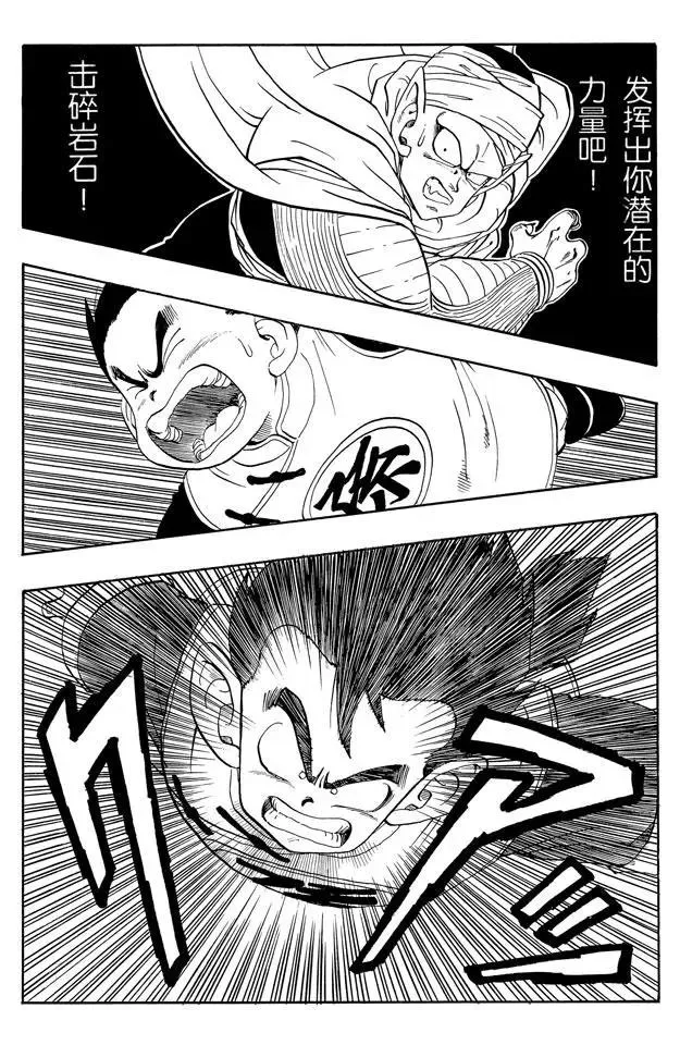 第206话 孙悟饭和比克大魔王 第8页