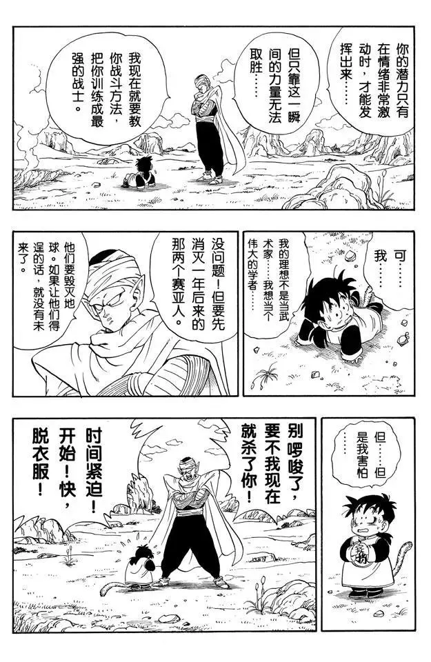 第206话 孙悟饭和比克大魔王 第13页