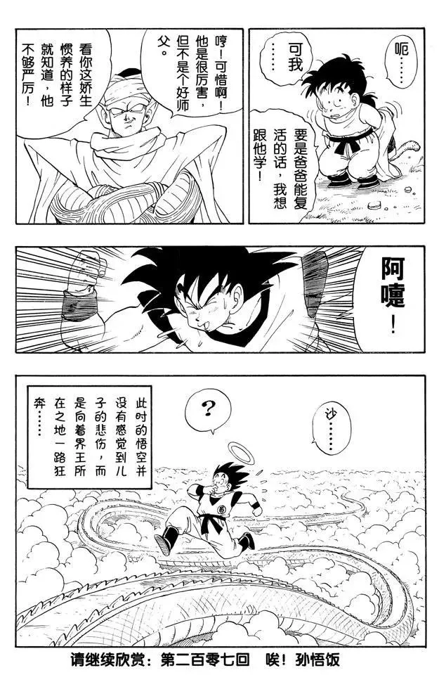 第206话 孙悟饭和比克大魔王 第14页