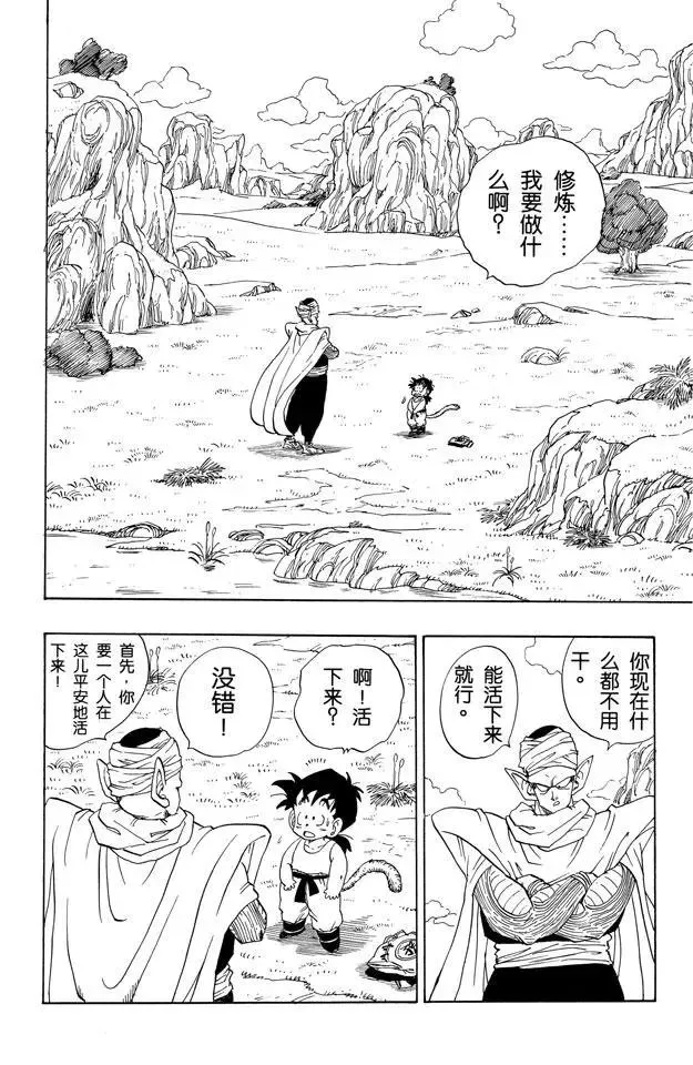 第207话 唉！孙悟饭 第1页