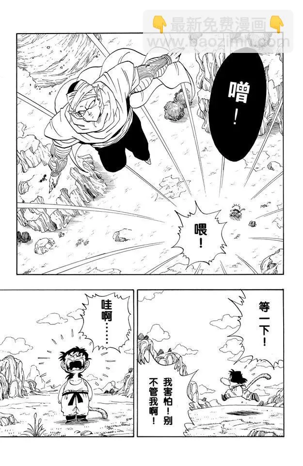 第207话 唉！孙悟饭 第4页