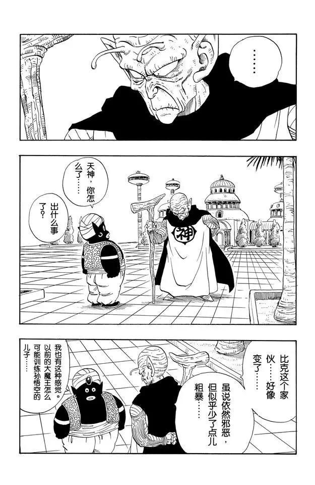 第207话 唉！孙悟饭 第5页
