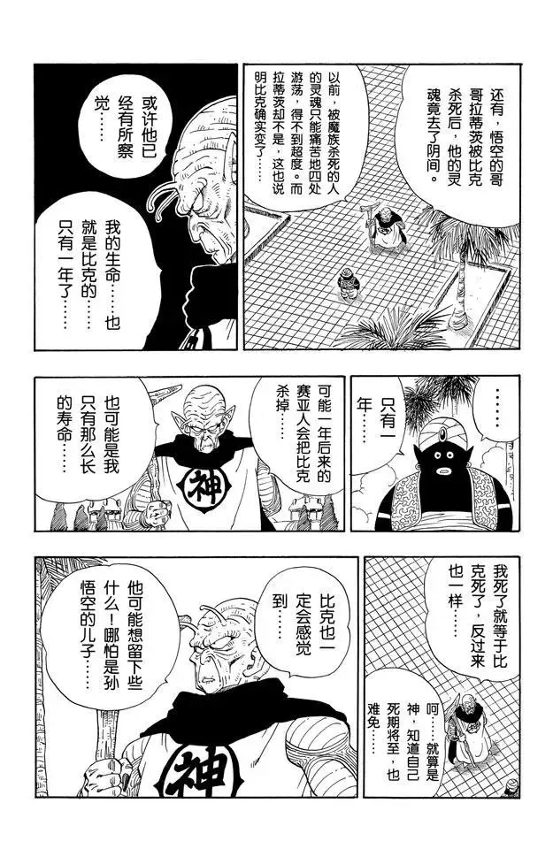 第207话 唉！孙悟饭 第6页