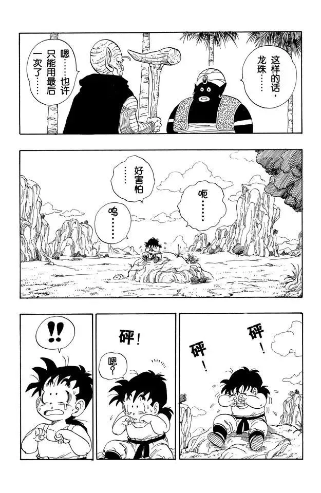 第207话 唉！孙悟饭 第7页