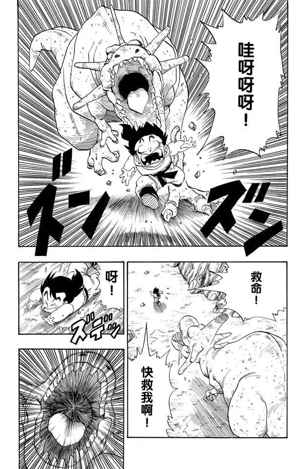 第207话 唉！孙悟饭 第9页