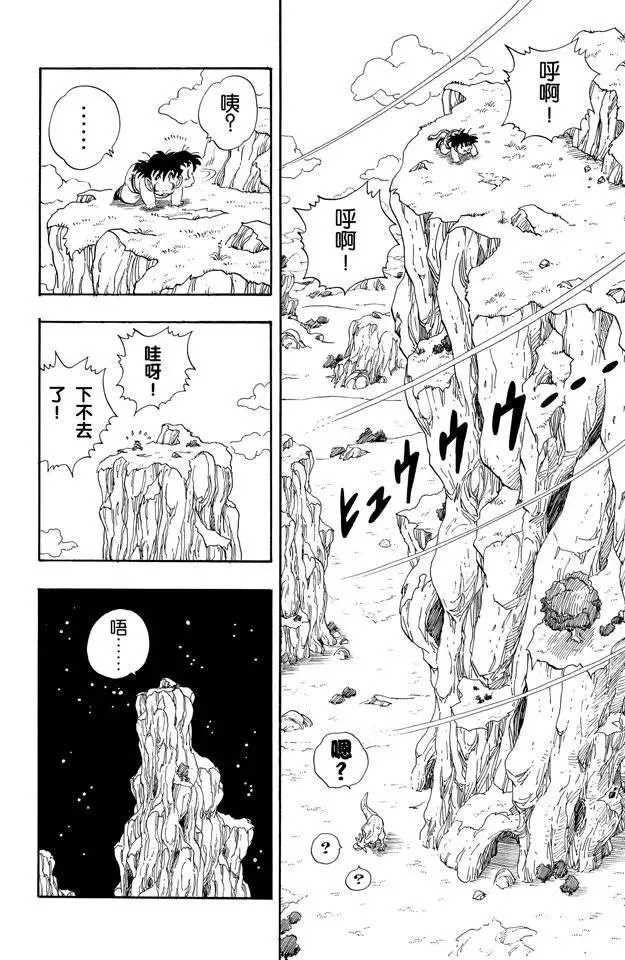 第207话 唉！孙悟饭 第11页