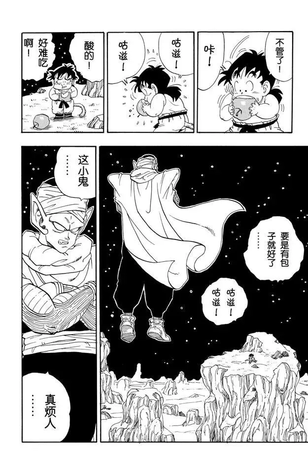 第207话 唉！孙悟饭 第13页