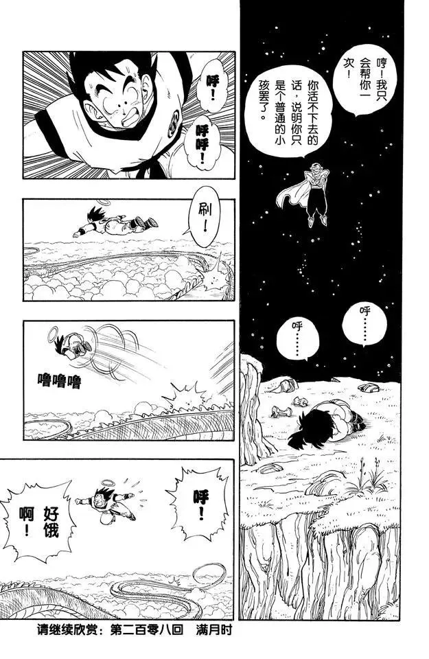 第207话 唉！孙悟饭 第14页