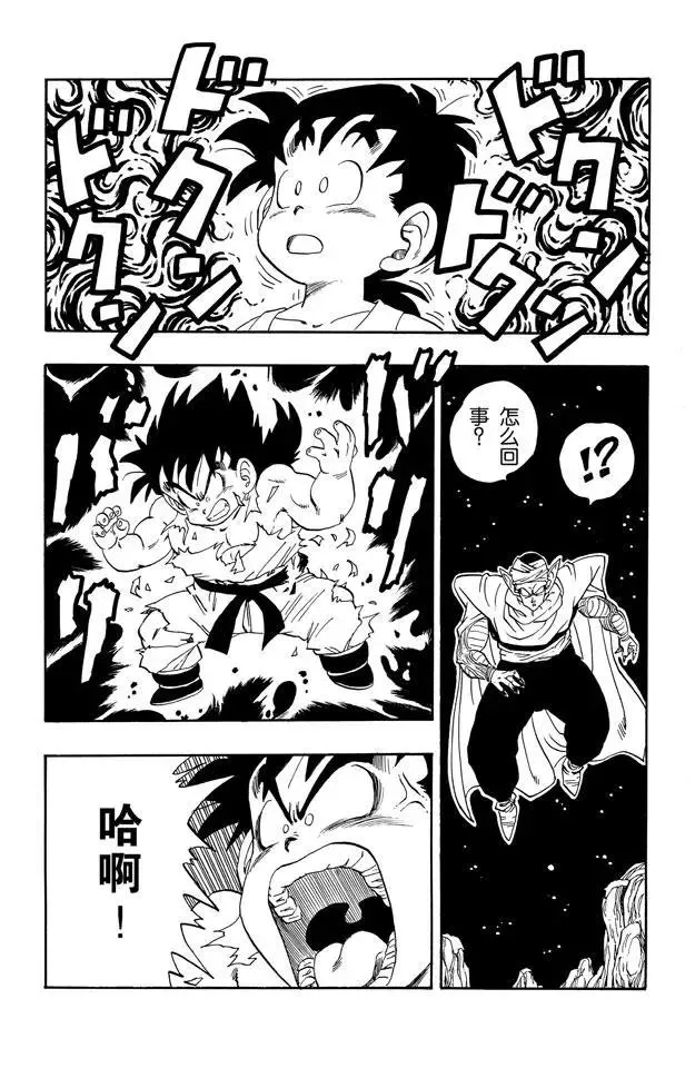 第208话 满月时 第4页