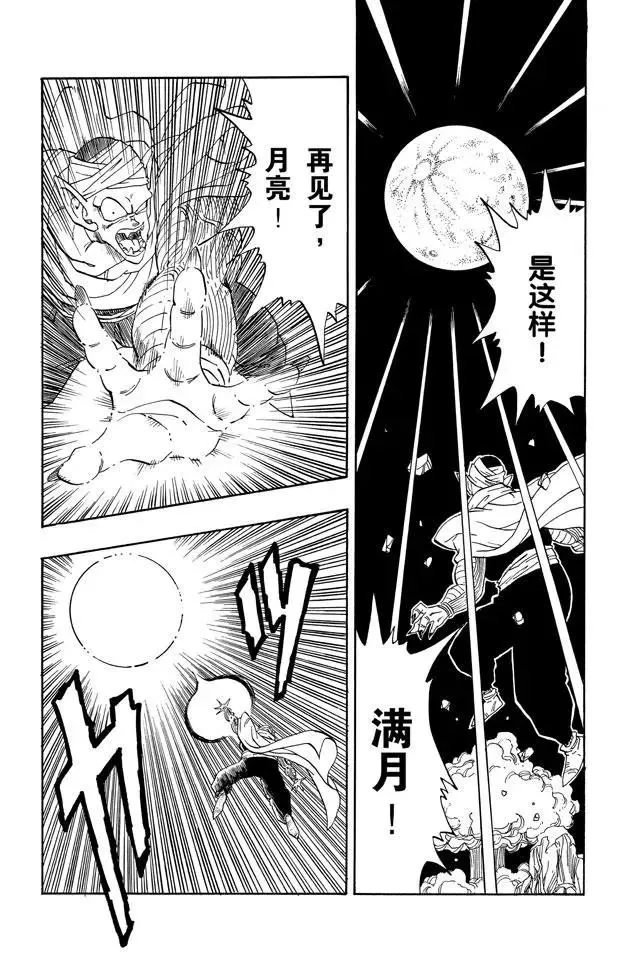 第208话 满月时 第10页