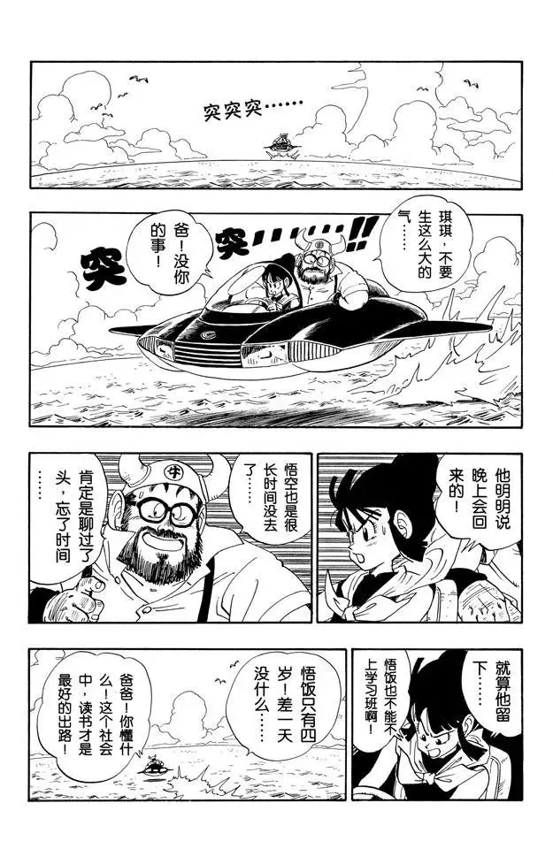 第209话 各自的一年 第1页