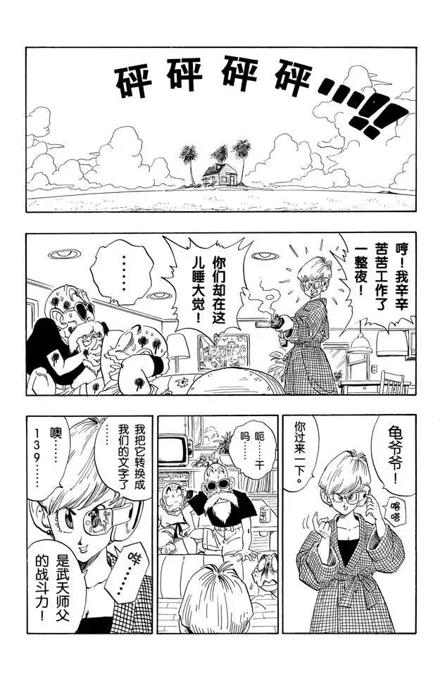 第209话 各自的一年 第3页