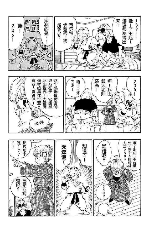 第209话 各自的一年 第4页