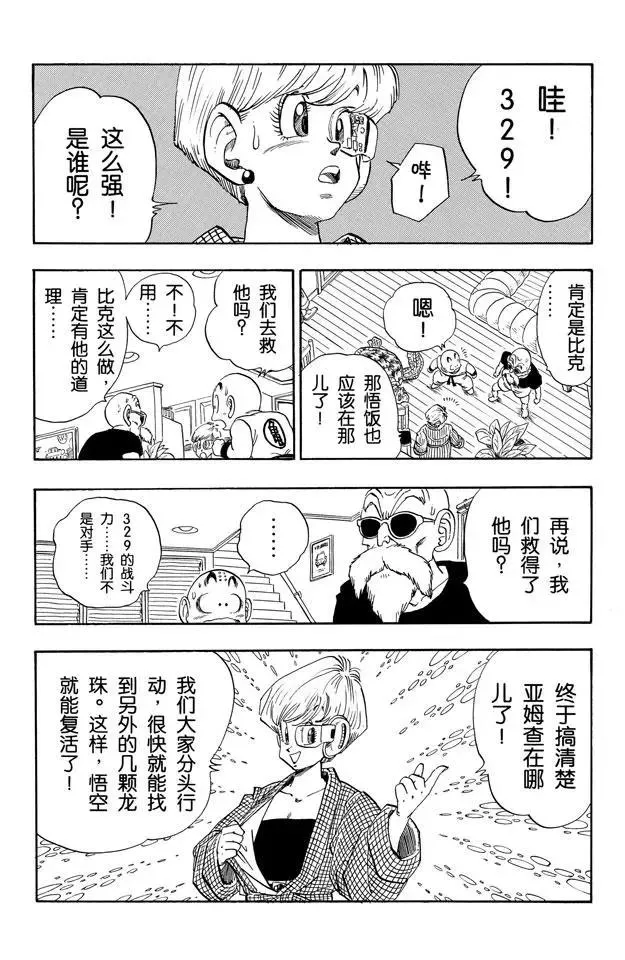第209话 各自的一年 第5页