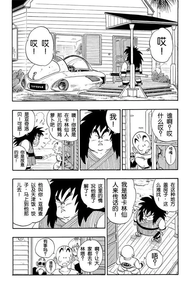 第209话 各自的一年 第6页