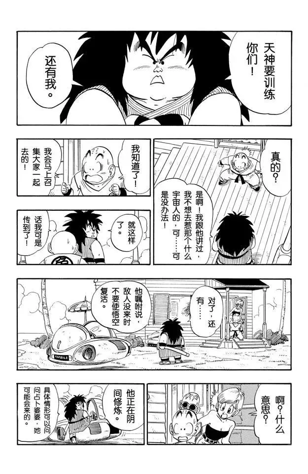 第209话 各自的一年 第7页