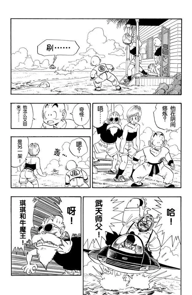 第209话 各自的一年 第8页