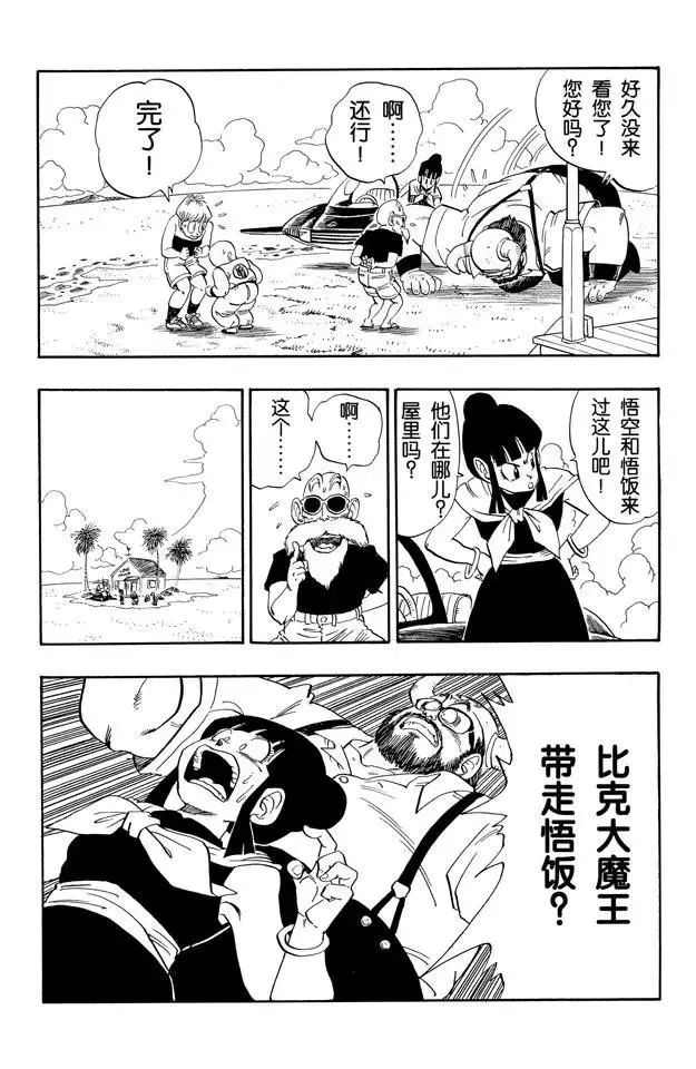 第209话 各自的一年 第9页