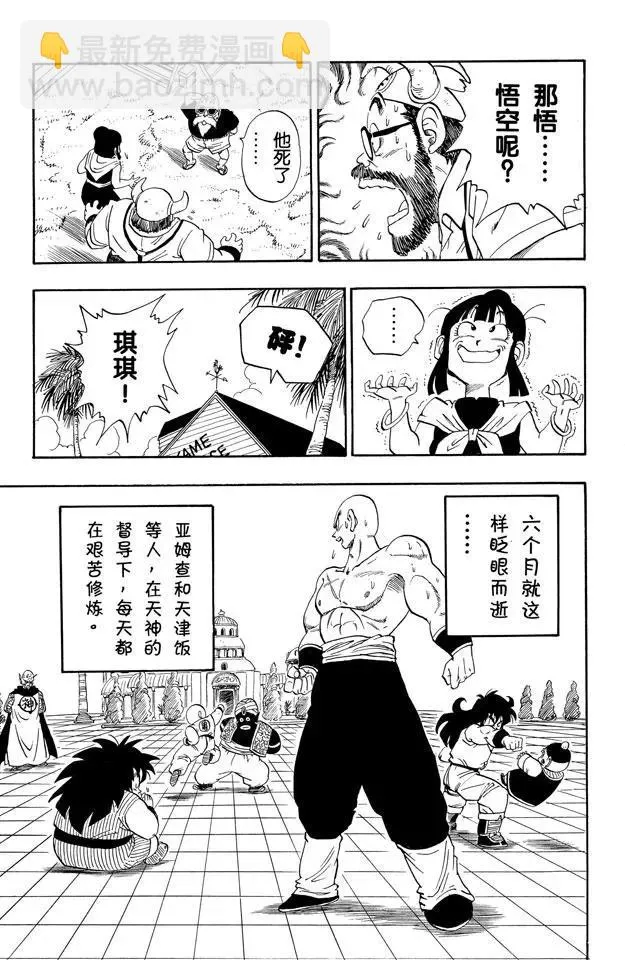 第209话 各自的一年 第10页