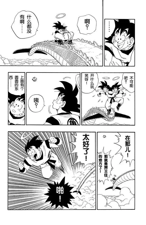 第210话 父子俩的非人修炼 第6页