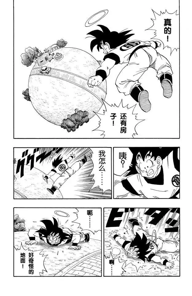 第210话 父子俩的非人修炼 第7页