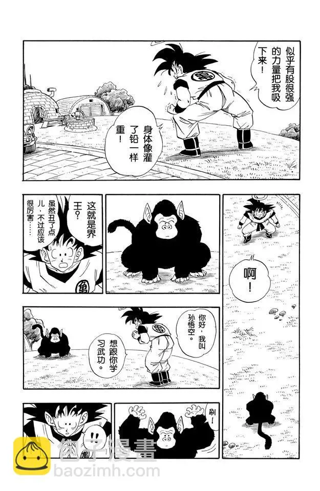 第210话 父子俩的非人修炼 第8页