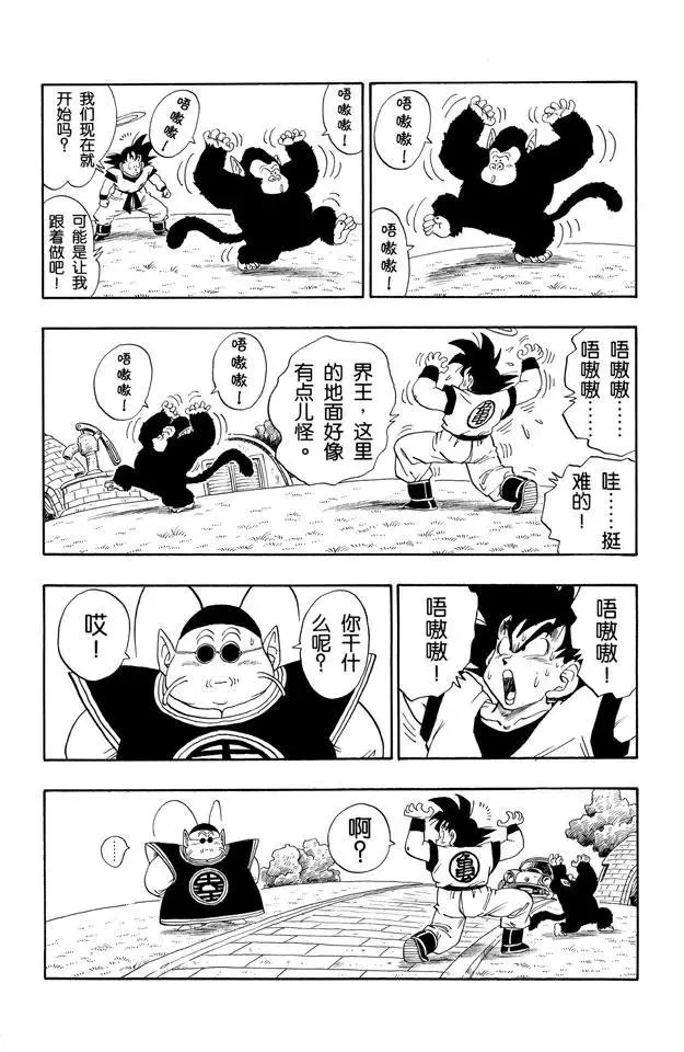 第210话 父子俩的非人修炼 第9页
