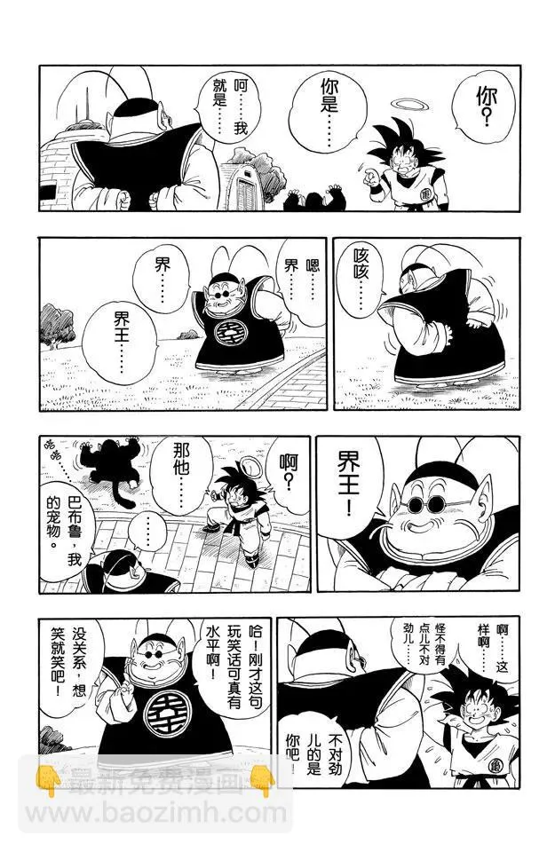 第210话 父子俩的非人修炼 第10页