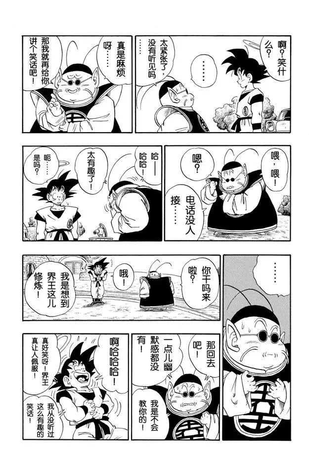 第210话 父子俩的非人修炼 第11页